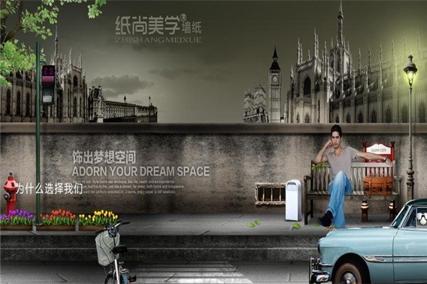紙尚美學墻紙加盟