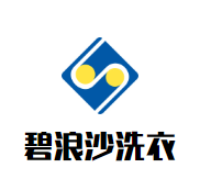 碧浪沙干洗加盟