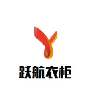 躍航衣柜加盟