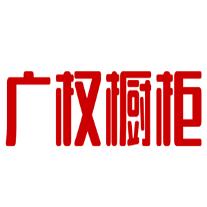 廣權(quán)櫥柜加盟