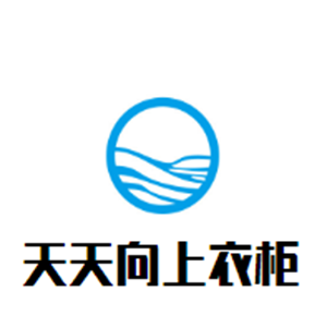 天天向上衣柜加盟