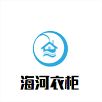 海河衣柜加盟