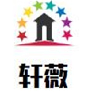 軒薇衣柜加盟