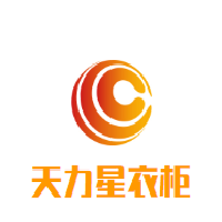天力星衣柜加盟