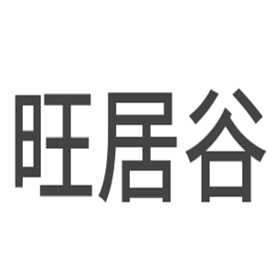 旺居谷衣柜加盟