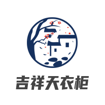 吉祥天衣柜加盟