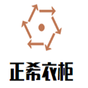 正希衣柜加盟