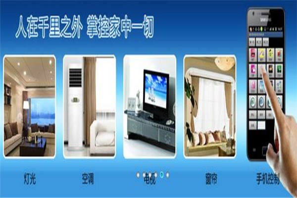星航智能家居加盟