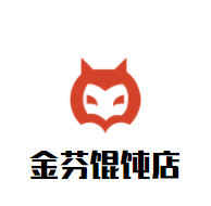 金芬餛飩店加盟