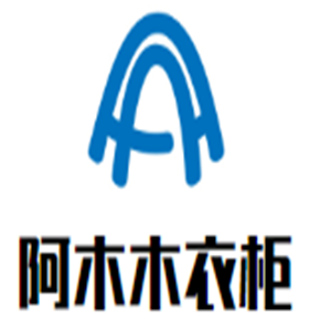 阿木木衣柜加盟