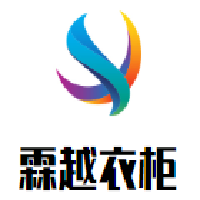 霖越衣柜加盟