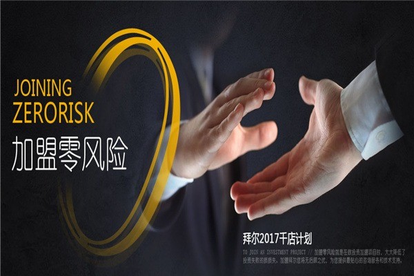 拜爾地板加盟