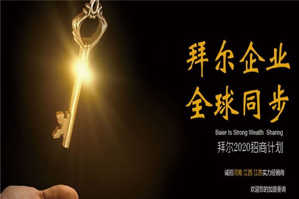拜爾地板加盟