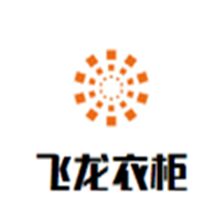飛龍衣柜加盟