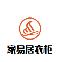 家易居衣柜加盟