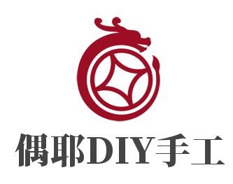 偶耶DIY手工加盟