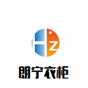 朗寧衣柜加盟
