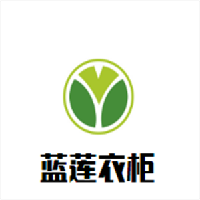 藍(lán)蓮衣柜加盟