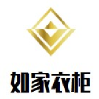 如家衣柜加盟