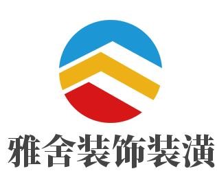 雅舍裝飾裝潢加盟