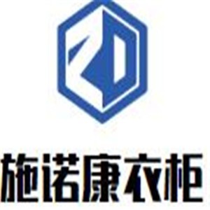 施諾康衣柜加盟