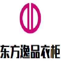 東方逸品衣柜加盟