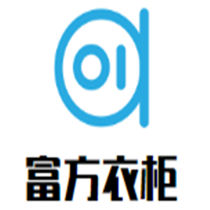 富方衣柜加盟