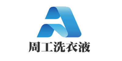 周工洗衣液加盟