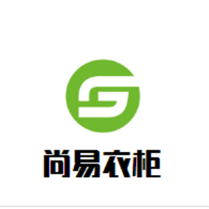 尚易衣柜加盟