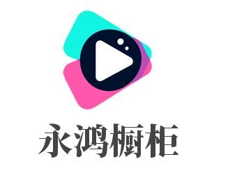 永鴻櫥柜加盟