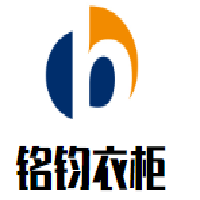 銘鈞衣柜加盟