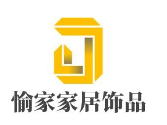 愉家家居飾品加盟