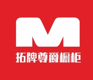 拓牌尊爵櫥柜加盟