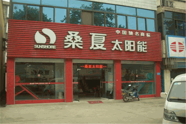 桑夏太陽能加盟