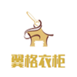翼格衣柜加盟