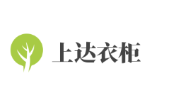 上達(dá)衣柜加盟