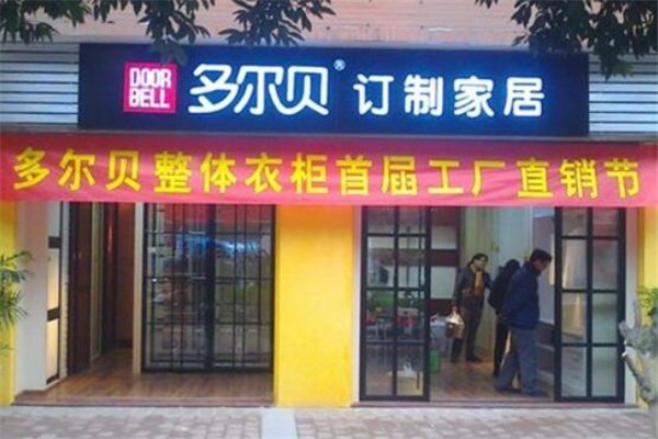 多爾貝家居加盟