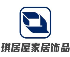 琪居屋家居飾品加盟