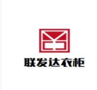 聯(lián)發(fā)達(dá)衣柜加盟