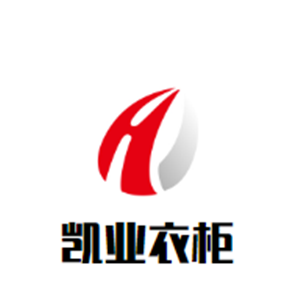 凱業(yè)衣柜加盟