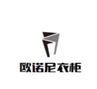 歐諾尼衣柜加盟