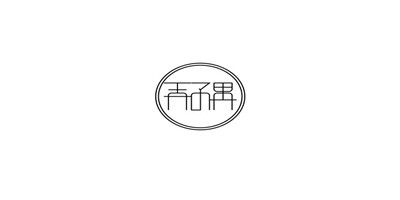 弄子里家居用品加盟