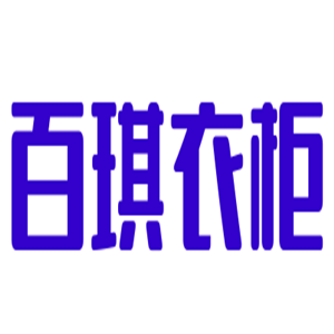 百琪衣柜加盟
