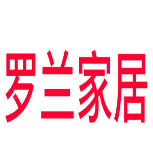 羅蘭家居加盟