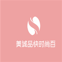 熙美誠品快時(shí)尚百貨加盟