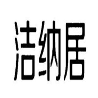 潔納居衣柜加盟