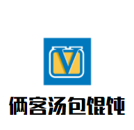 倆客湯包餛飩加盟
