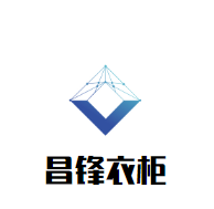 昌鋒衣柜加盟