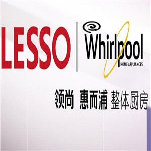 領(lǐng)尚惠而浦整體廚房加盟