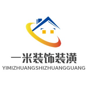 一米裝飾裝潢加盟